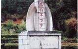 紅二、六軍團舊址
